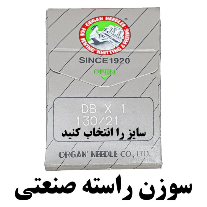 سوزن راسته دوز صنعتی