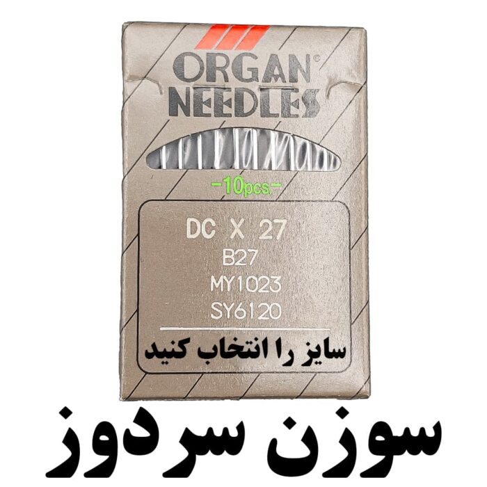 سوزن سر دوز زیگزال صنعتی و پروانه DC